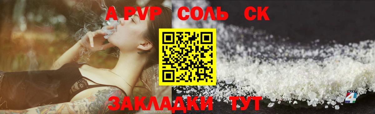 Шелехов  Alpha-PVP СК  Альфа ПВП Соль  А ПВП  магазин продажи наркотиков  Вход с VPN  APVP мука 