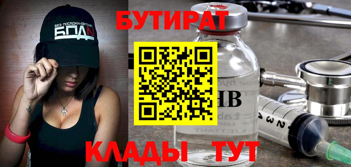 Бутират 1.4BDO Шелехов