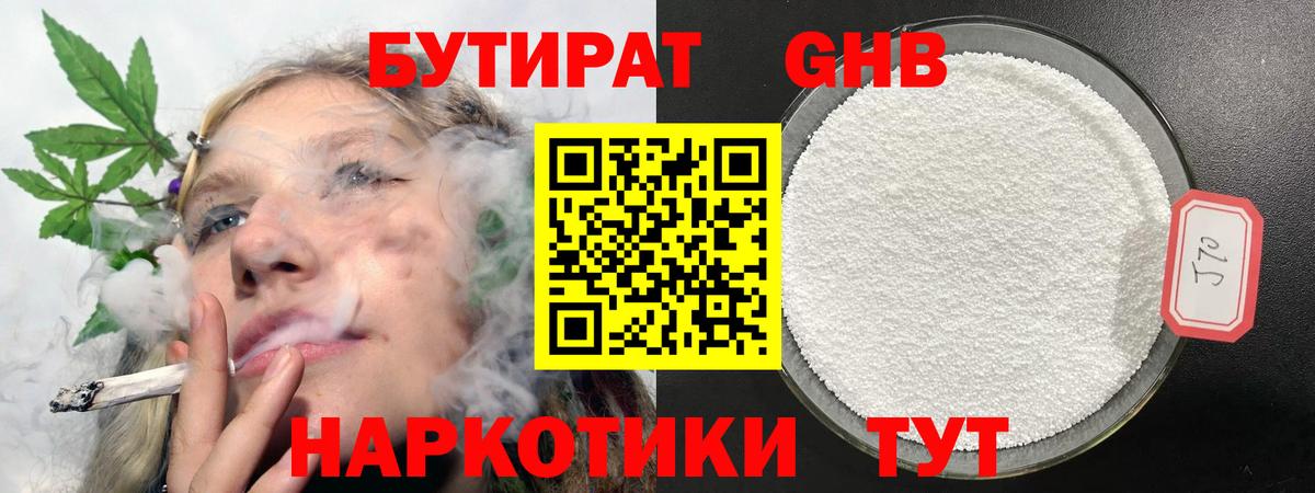 БУТИРАТ  Вход с VPN  Шелехов  БУТИРАТ GHB 