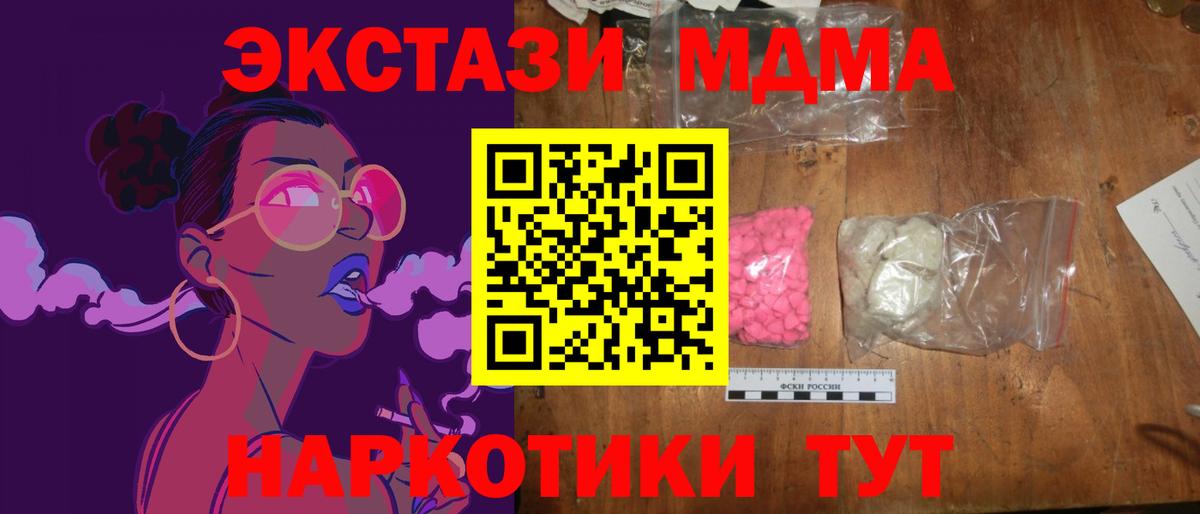 Шелехов  MDMA Molly  МДМА  Вход с VPN  МДМА crystal 