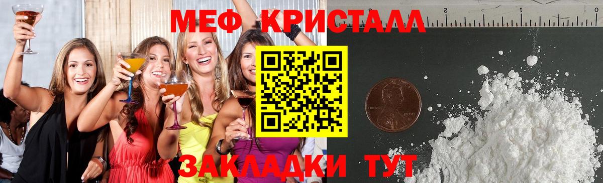 МЕФ кристаллы Шелехов