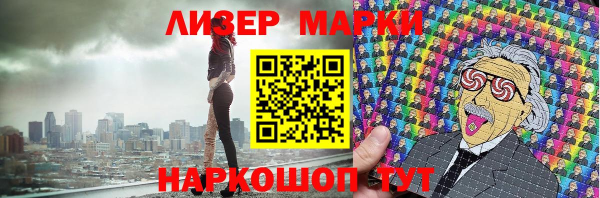Шелехов  Марки NBOMe 1,5мг  Вход с VPN  Марки NBOMe 1,5мг 
