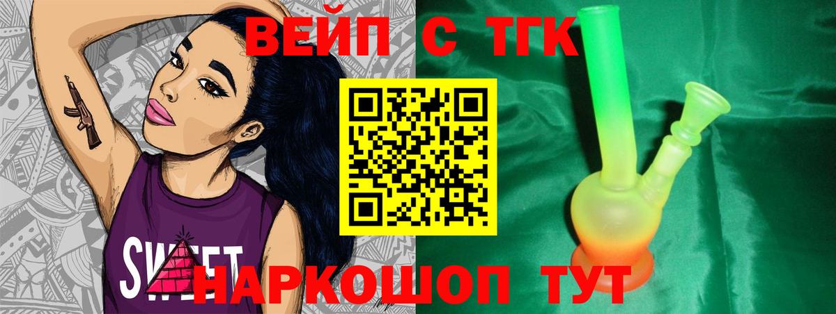 Дистиллят ТГК гашишное масло  ТГК вейп  Шелехов  Вход с VPN 